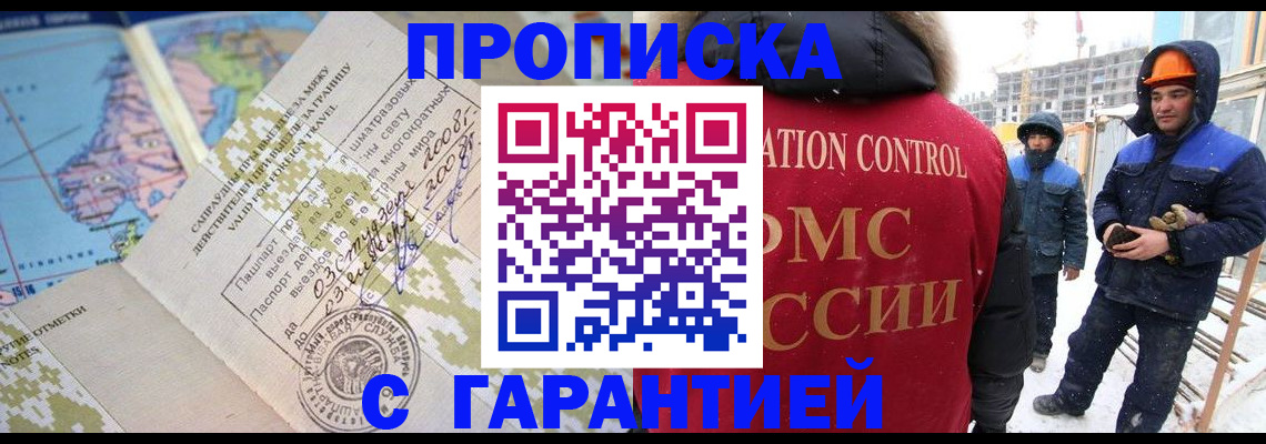 прописка в Павловске