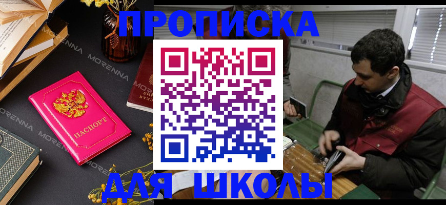 прописка регистрация в Павловске